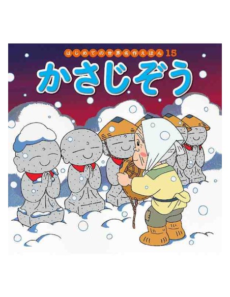 Kasaji zou - Hajimete no Sekai Meisaku Ehon Vol.15 - Conto classico japonês