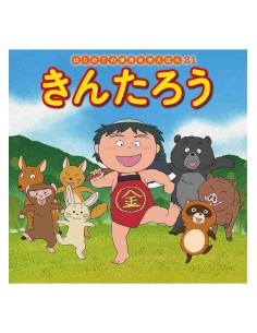 Kintarou - Hajimete no Sekai Meisaku Ehon Vol.21 - Conto classico japonês
