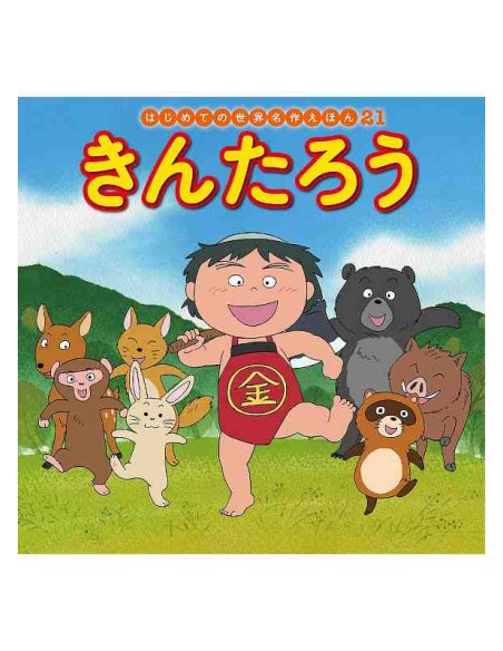 Kintarou - Hajimete no Sekai Meisaku Ehon Vol.21 - Conto classico japonês