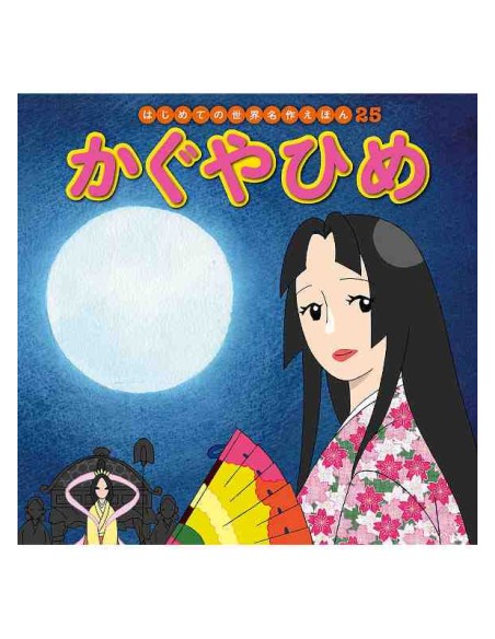 Kaguya Hime - Hajimete no Sekai Meisaku Ehon Vol.25 - Conto classico japonês