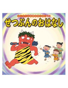 Setsu Bun no Ohanashi - Hajimete no Sekai Meisaku Ehon Vol.38 -Conto classico japonês