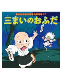 San mai no ofuda - Hajimete no Sekai Meisaku Ehon Vol.43 -Conto classico japonês