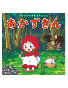 A Kazukin - Hajimete no Sekai Meisaku Ehon Vol.5- Conto classico 