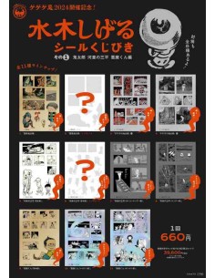 Shigeru Mizuki Lottery Sticker - GeGeGe no Kitaro (2 modelos surpresa de 11 modelos disponíveis)