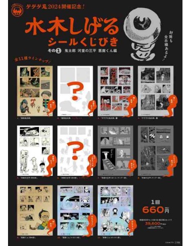 Shigeru Mizuki Lottery Sticker - GeGeGe no Kitaro (2 modelos surpresa de 11 modelos disponíveis)