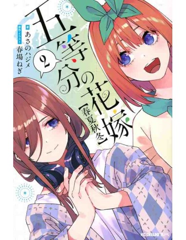 Go-tobun no Hanayome -The Quintessential Quintuplets [Spring, Summer, Autumn, Winter] Novel Vol. 2