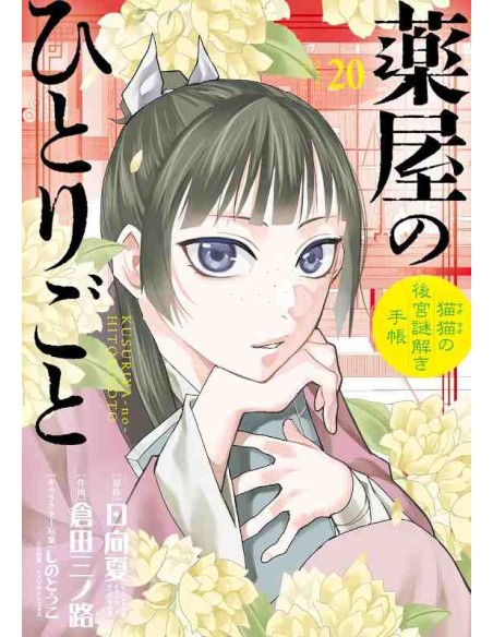 Kusuriya no Hitorigoto: Mao Mao no Kokyu Nazotoki Techo Vol.20 (The Apothecary Diaries)
