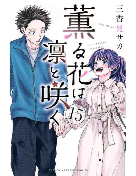 Kaoru Hana Wa Rin To Saku Vol 15 (The Fragrant Flower Blooms With Dignity)