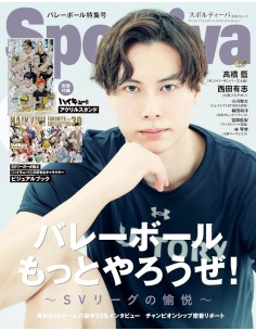 Sportiva Volleyball Special Vol. 3 - Includes Haikyu!!...