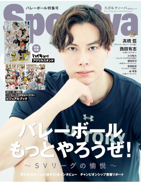 Sportiva Volleyball Special Vol. 3 - Includes Haikyu!! Scrylic Stand & Visual book