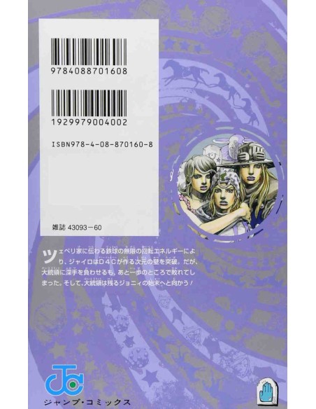 Steel Ball Run Vol.22 (JoJo's Bizarre Adventure)