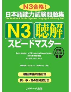 JLPT Speed Master N3: Listening Comprehension (Incl. Audio)