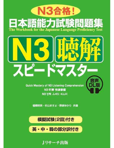 JLPT Speed Master N3: Listening Comprehension (Incl. Audio)
