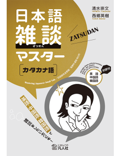 Nihongo Zatsudan - Master 240 Katakana Words - Mastering Japanese Small Talk