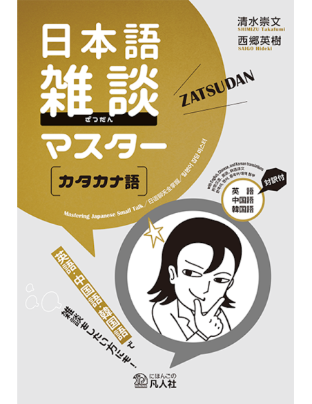 Nihongo Zatsudan - Master 240 Katakana Words - Mastering Japanese Small Talk