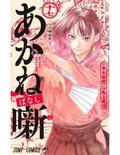 Akane-banashi Vol.17