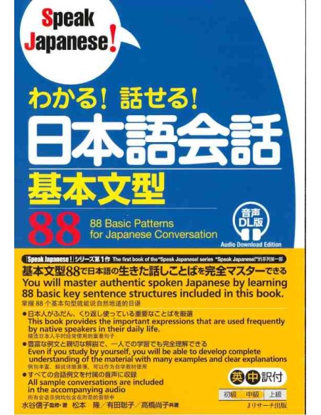88 Basic Patterns for Japanese Conversation (Includes Audio Download)