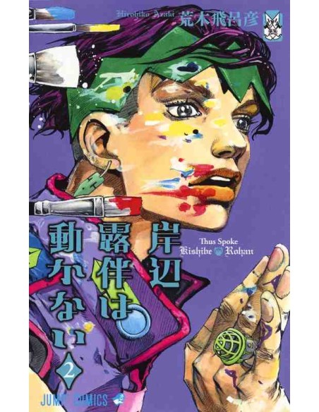 Kishibe Rohan wa ugokanai (Thus Spoke Kishibe Rohan) - Vol.2