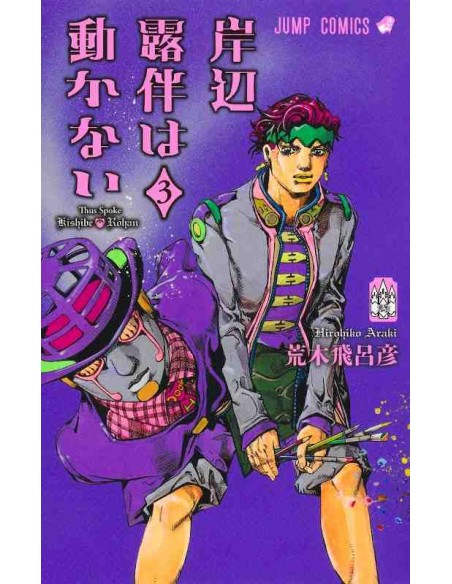 Kishibe Rohan wa ugokanai (Thus Spoke Kishibe Rohan) - Vol.3
