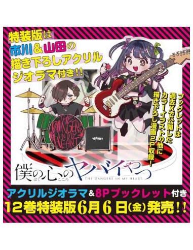 Boku no Kokoro no Yabai Yatsu (The Dangers in My Heart) Vol.12 - Special Edition