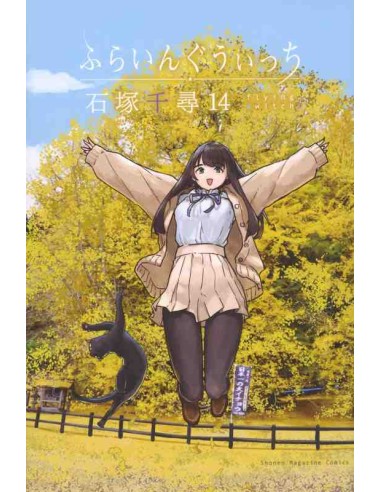 Flying Witch Vol.14