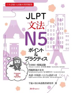 JLPT Points and Practice - Bunpo N5 (Grammar)