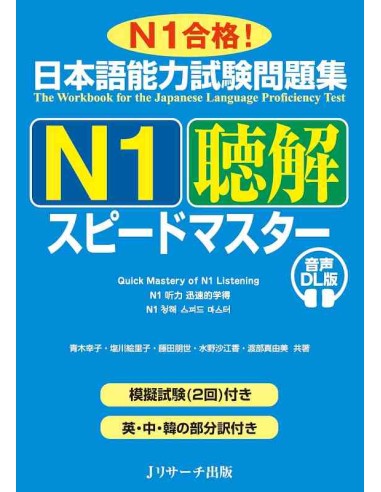 JLPT Speed Master N1: Listening Comprehension (Includes Audio Download)