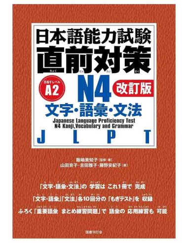 Japanese Language Proficiency Test N4 - Kanji, Vocabulary and Grammar (A2) - Revised Edition
