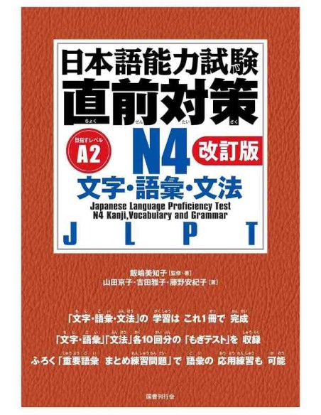 Japanese Language Proficiency Test N4 - Kanji, Vocabulary and Grammar (A2) - Revised Edition
