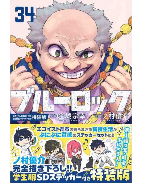 Blue Lock Vol.34 - Special Edit. with Newly Drawn Isagi Bachira Chigiri in School uniform SD Sticker