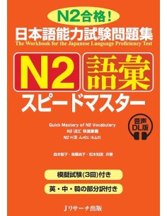 JLPT Speed Master N2: Vocabulary (Includes Audio Download)