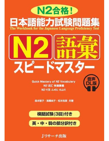 JLPT Speed Master N2: Vocabulary (Includes Audio Download)