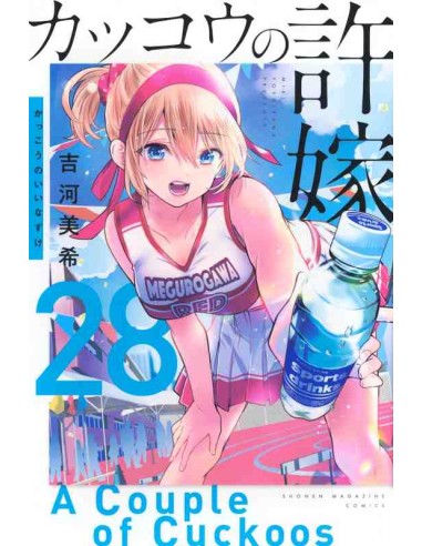 Kakko no Iinazuke Vol.28 (A Couple of Cuckoos)