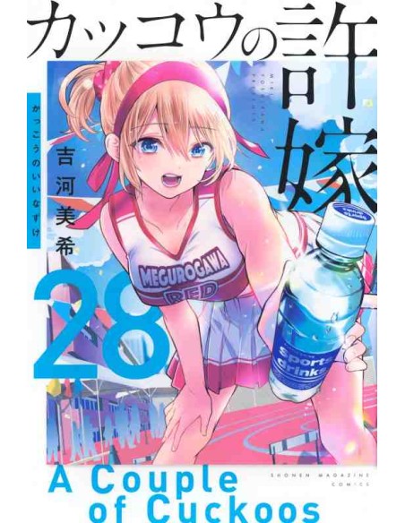 Kakko no Iinazuke Vol.28 (A Couple of Cuckoos)