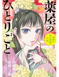 Kusuriya no Hitorigoto: Mao Mao no Kokyu Nazotoki Techo Vol.20 (The Apothecary Diaries) Special Ed.