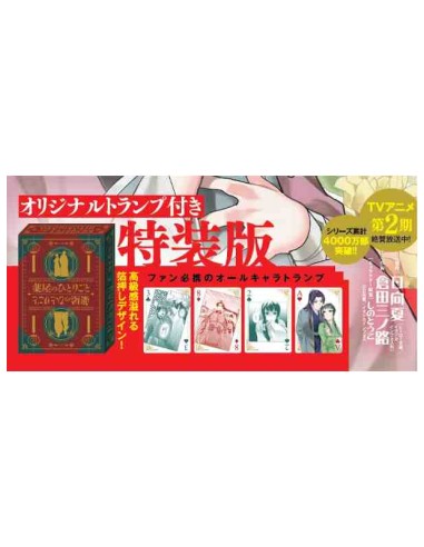 Kusuriya no Hitorigoto: Mao Mao no Kokyu Nazotoki Techo Vol.20 (The Apothecary Diaries) Special Ed.