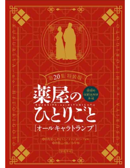 Kusuriya no Hitorigoto: Mao Mao no Kokyu Nazotoki Techo Vol.20 (The Apothecary Diaries) Special Ed.