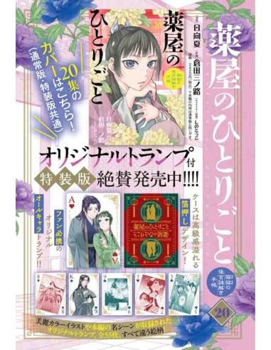 Kusuriya no Hitorigoto: Mao Mao no Kokyu Nazotoki Techo Vol.20 (The Apothecary Diaries) Special Ed.