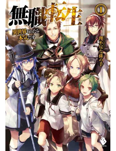 Mushoku Tensei: Isekai Ittara Honki Dasu (Mushoku Tensei: Jobless Reincarnation) Light Novel Vol.1 