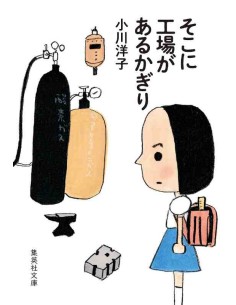 Soko ni kojo ga aru kagiri - Ensaios de Yoko Ogawa