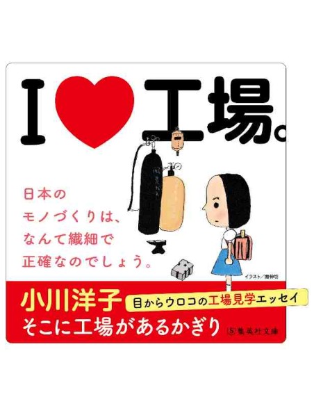 Soko ni kojo ga aru kagiri - Ensaios de Yoko Ogawa