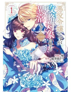 Akuyaku Reijodesuga Koryaku Taisho No Yosu Ga Ijosugiru @Comic - Vol. 1