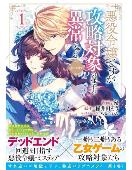 Akuyaku Reijodesuga Koryaku Taisho No Yosu Ga Ijosugiru @Comic - Vol. 1