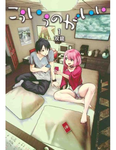 Ko Iu no ga Ii  (This Kind of Thing is Fine) - Vol.1