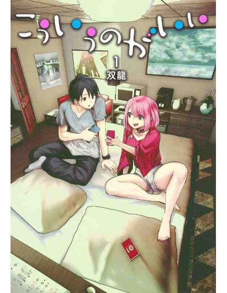 Ko Iu no ga Ii  (This Kind of Thing is Fine) - Vol.1