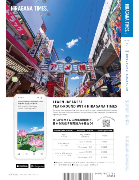 Hiragana Times Nº465 - Julho 2025 - Revista bilingue japonês/inglês