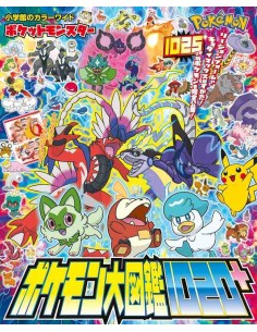 Pokemon Pocket Monster Daizukan 1020+ (Pokemon Encyclopedia 1020+)