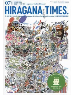 Hiragana Times Nº465 - Julho 2025 - Revista bilingue japonês/inglês