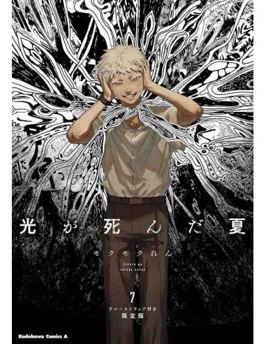 Hikaru ga Shinda Natsu Vol.7 (Limited Edition)