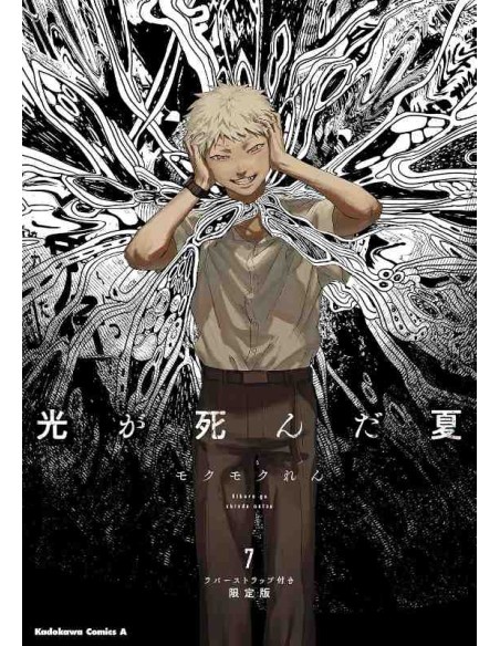 Hikaru ga Shinda Natsu Vol.7 (Limited Edition)
